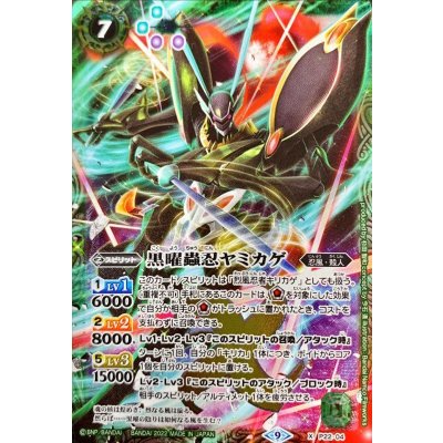 〔状態B〕(2022/9)黒曜蟲忍ヤミカゲ【X】{P22-04}《緑》