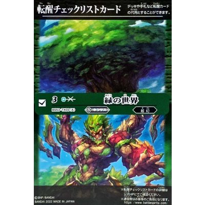 画像1: 〔状態A-〕(2022/無)(転醒チェックリスト)緑の世界/緑の自然神【-】{BS53-TX03a/BS53-TX03b}《緑》