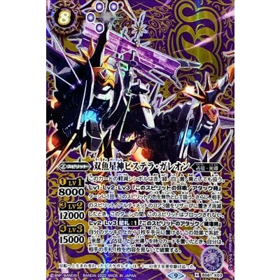 〔状態A-〕(2022/9)(SECRET)双魚星神ピステラ・ガレオン【X-SEC】{BS61-X03}《紫》