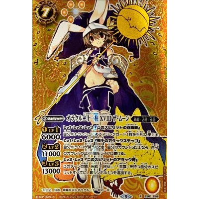 画像1: 〔状態B〕(2022/9)(SECRET)オラクル二十一柱XVIIIザ・ムーン【X-SEC】{BS61-X06}《黄》
