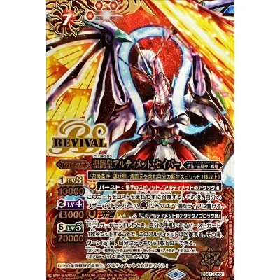 (2022/9)(SECRET)聖龍皇アルティメット・セイバー【CP-SEC】{BS61-CP01}《赤》