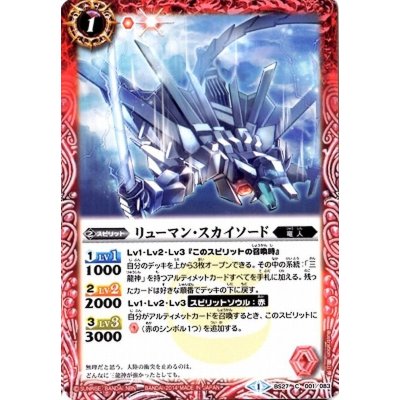 〔状態A-〕(2014/1)リューマン・スカイソード【C】{BS27-001}《赤》