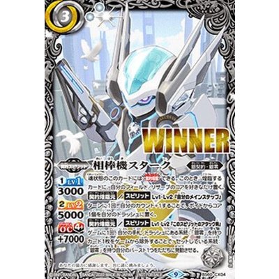 〔状態B〕(2022/9)相棒機スターク(WINNER)【契約X】{BS60-CX04}《白》