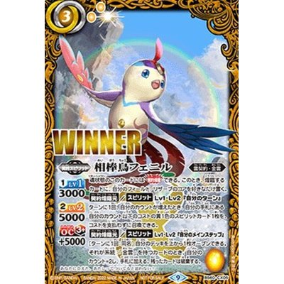 画像1: 〔状態A-〕(2022/9)相棒鳥フェニル(WINNER)【契約X】{BS60-CX05}《黄》