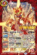〔状態B〕(2022/9)相棒竜グロウ(WINNER)【契約X】{BS60-CX01}《赤》