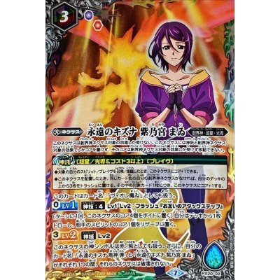 〔状態B〕(2022/7)永遠のキズナ紫乃宮まゐ(背景スピリット)【P】{PX20-02}《多》