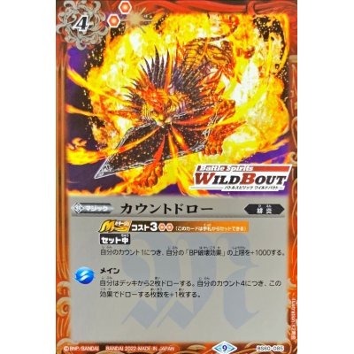 画像1: 〔状態B〕(2022/9)カウントドロー(WILDBOUT)【C】{BS60-085}《赤》