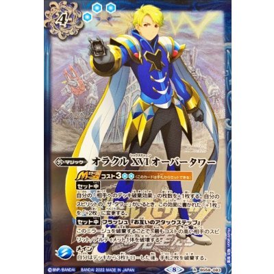 〔状態B〕(2022/8)オラクルXVIオーバータワー(ヴァルト・パークスイラスト)【R】{BS58-083}《青》