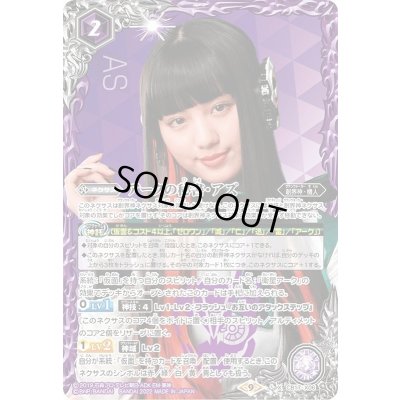 画像1: 〔状態B〕(2022/9)アークの秘書・アズ(CB24収録)【X】{CB17-X06}《紫》
