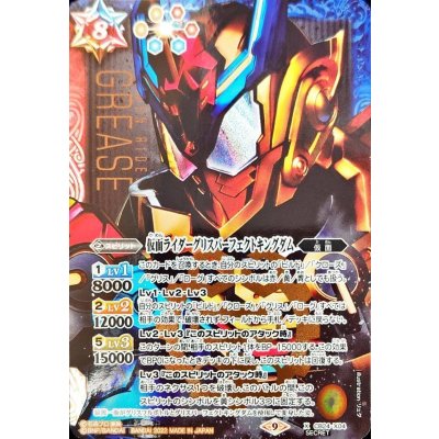 画像1: (2022/9)(SECRET)仮面ライダーグリスパーフェクトキングダム【X-SEC】{CB24-X04}《多》