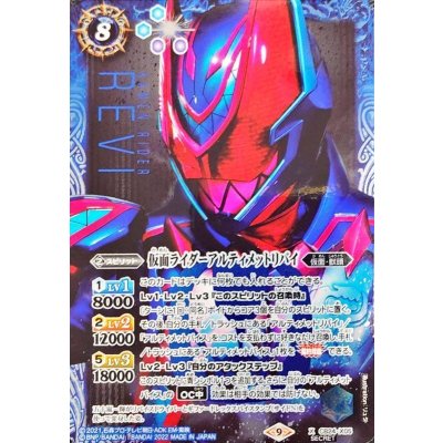 (2022/9)(SECRET)仮面ライダーアルティメットリバイ【X-SEC】{CB24-X05}《青》