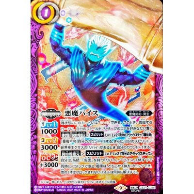 画像1: (2022/9)(SECRET)悪魔バイス【契約X-SEC】{CB24-CX01}《紫》