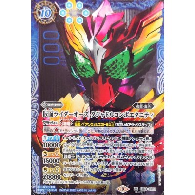 画像1: (2022/9)(SECRET)仮面ライダーオーズタジャドルコンボエタニティ【XX-SEC】{CB24-XX01}《青》