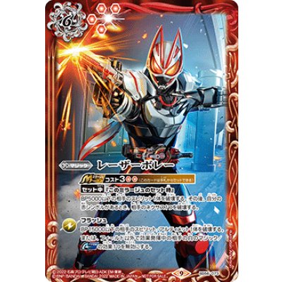 〔状態A-〕(2022/9)レーザーボレー(仮面ライダーギーツ)【C】{BS56-073}《赤》