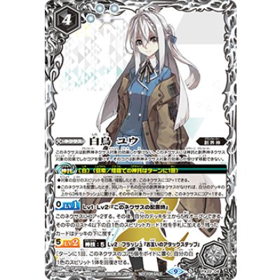 〔状態A-〕(2022/9)白鳥ユウ【PX】{PX22-04}《白》