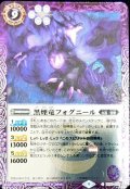 (2022/9)黒煙竜フォグニール(Xレア仕様)【C】{BS60-024}《紫》