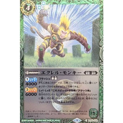 〔状態B〕(2022/9)エクレル・モンキー(Xレア仕様)【C】{BS60-028}《緑》