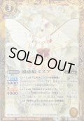 〔状態B〕(2022/9)蠱惑姫ミズア(Xレア仕様)【M】{BS60-051}《黄》