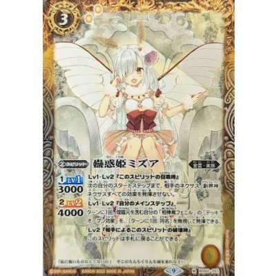 (2022/9)蠱惑姫ミズア(Xレア仕様)【M】{BS60-051}《黄》