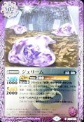 (2022/9)ジェリーム(Xレア仕様)【C】{BS60-014}《紫》