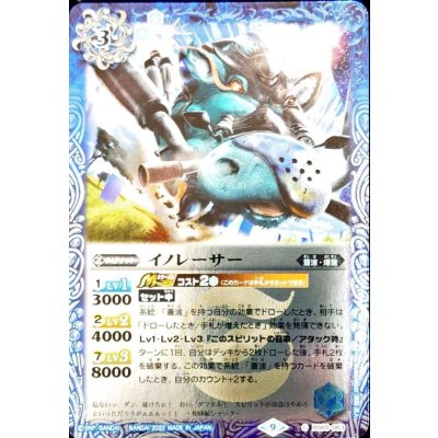 (2022/9)イノレーサー(Xレア仕様)【C】{BS60-063}《青》