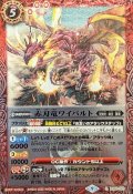 (2022/9)赤刃竜ワイバルト(Xレア仕様)【R】{BS60-007}《赤》