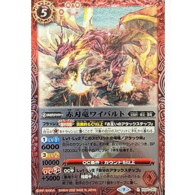 (2022/9)赤刃竜ワイバルト(Xレア仕様)【R】{BS60-007}《赤》