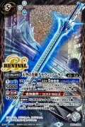 〔状態A-〕(2022/6)天空の光剣クラウン・ソーラー(Xレア仕様)【CP】{BS51-CP04}《白》