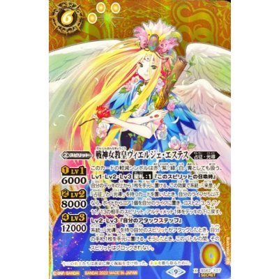 (2022/9)(SECRET)戦神女教皇ヴィエルジェ・エステス【X-SEC】{BS62-X07}《黄》