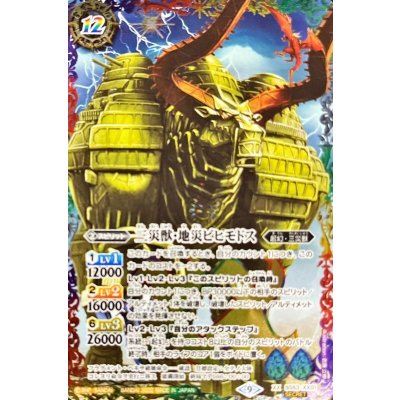 (2022/9)(SECRET)三災獣・地災ビヒモドス(BS62収録)【XX-SEC】{BS53-XX01}《多》