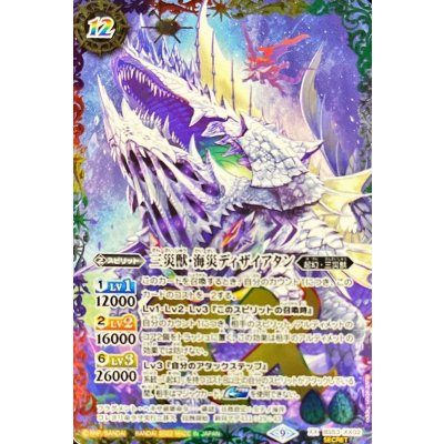 (2022/9)(SECRET)三災獣・海災ディザイアタン(BS62収録)【XX-SEC】{BS53-XX02}《多》