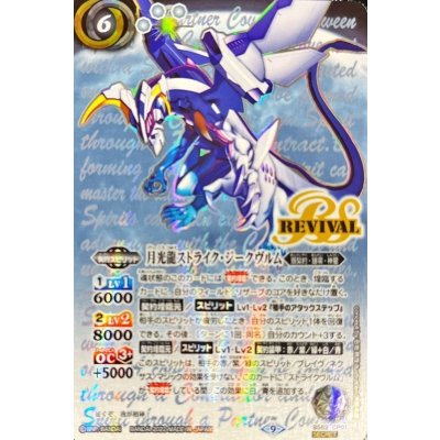 (2022/9)(SECRET)月光龍ストライク・ジークヴルム【CP-SEC】{BS62-CP01}《白》