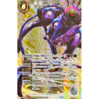 画像1: (2022/9)(SECRET)宵闇の斧獣ヨナルデ＝パズトーリ【X-SEC】{BS62-X06}《白》