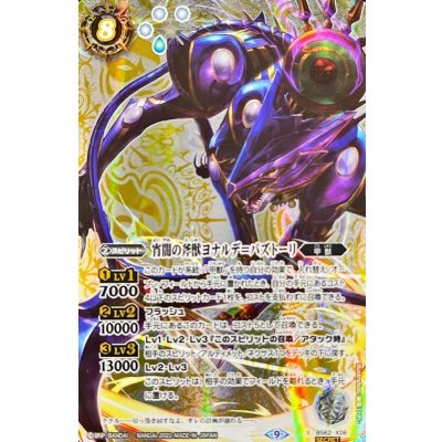 (2022/9)(SECRET)宵闇の斧獣ヨナルデ＝パズトーリ【X-SEC】{BS62-X06}《白》