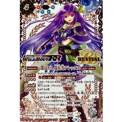〔状態A-〕(2022/8)選ばれし探索者アレックス(銅/WILDBOUTR×R)【-】{BS52-RV007}《多》