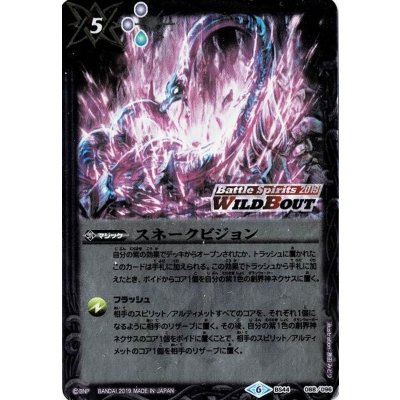 (2019/6)スネークビジョン(WILDBOUT)【C】{BS44-088}《紫》