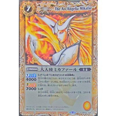 (2022/9)大天使ミカファール(シリアルNo入り)【X】{BS02-X08}《黄》