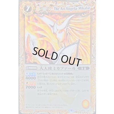 画像1: (2022/9)大天使ミカファール(シリアルNo入り)【X】{BS02-X08}《黄》