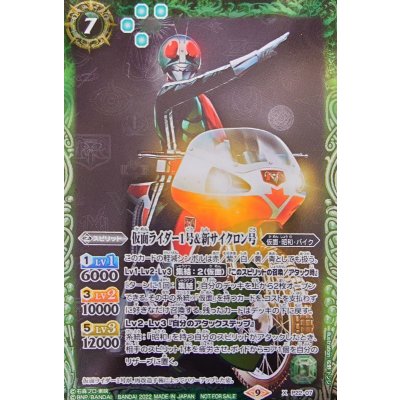 〔状態A-〕(2022/9)仮面ライダー1号＆新サイクロン号【X】{P22-07}《緑》