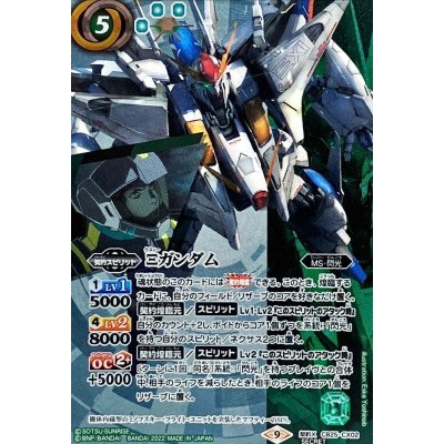 〔状態B〕(2022/9)(SECRET)Ξガンダム【契約X-SEC】{CB25-CX02}《緑》