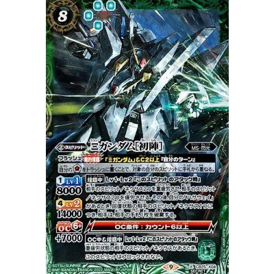 (2022/9)(SECRET)Ξガンダム［初陣］【X-SEC】{CB25-X04}《緑》