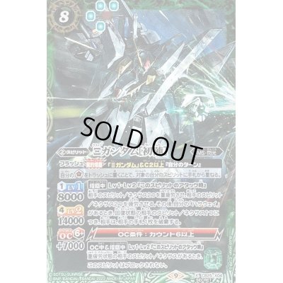 画像1: 〔状態B〕(2022/9)(SECRET)Ξガンダム［初陣］【X-SEC】{CB25-X04}《緑》