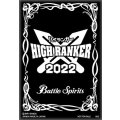 スリーブ『ハイランカースリーブ2022』50枚【-】{-}《サプライ》