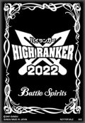 スリーブ『ハイランカースリーブ2022』50枚【-】{-}《サプライ》