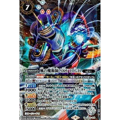 〔状態A-〕(2022/9)(SECRET)風の魔術師SKYHIGH【M-SEC】{CB26-029}《白》