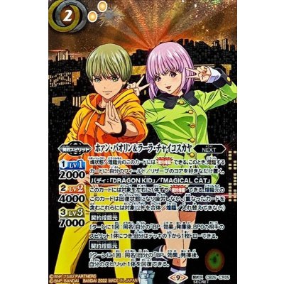 (2022/9)(SECRET)ホァン・パオリン＆ラーラ・チャイコスカヤ【契約X-SEC】{CB26-CX05}《黄》