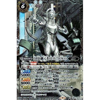 画像1: 〔状態B〕(2022/9)(SECRET)白き光を纏いし者HEISTHOMAS【M-SEC】{CB26-059}《白》