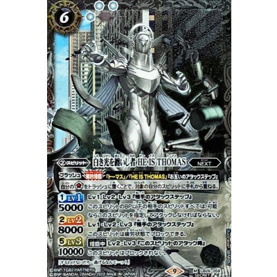 (2022/9)(SECRET)白き光を纏いし者HEISTHOMAS【M-SEC】{CB26-059}《白》