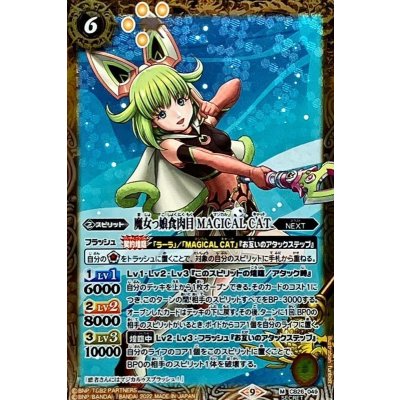 〔状態A-〕(2022/9)(SECRET)魔女っ娘食肉目MAGICALCAT【M-SEC】{CB26-049}《黄》