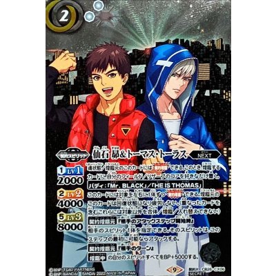 〔状態B〕(2022/9)(SECRET)仙石昴＆トーマス・トーラス【契約X-SEC】{CB26-CX06}《白》